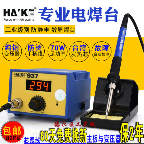 数显调温焊台无铅烙铁焊台HAIKE