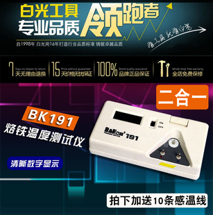 BK191烙铁温度测试仪烙铁头测温计测温器烙铁测温仪感温