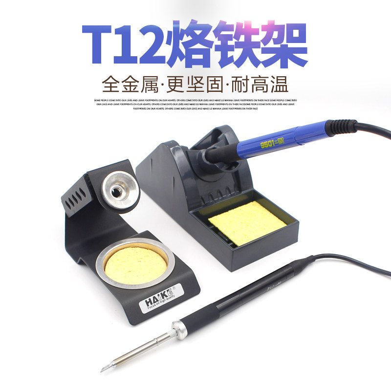 9501烙铁架T12金属烙铁架恒温焊台210手柄电烙铁架 245手柄烙铁座