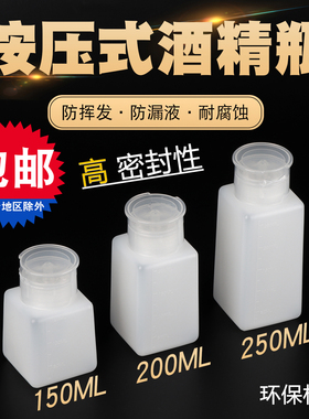 按量瓶焊接松香水防挥发防漏瓶按压式按量酒精瓶洗板水塑料溶剂瓶