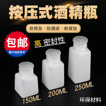按量瓶焊接松香水防挥发防漏瓶按压式按量酒精瓶洗板水塑料溶剂瓶