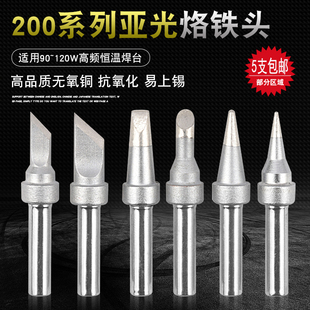 90W烙铁咀200系列203H高频焊台烙铁头BK2000磨砂亚光120W焊铁头咀