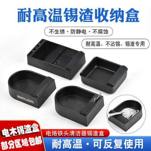 电烙铁抖甩锡渣盒电木锡渣盒收集