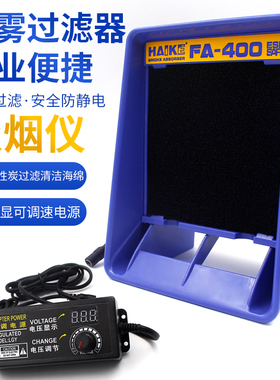 电烙铁吸烟仪FA400焊接线路板焊锡排风扇 排烟扇过虑有害烟雾抽烟