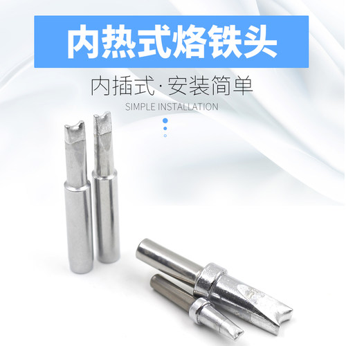 U形烙铁头V形好用耐用导热快