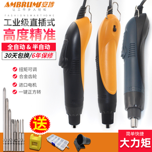 S620H全自动维修家用电批 安埗电批直插220V自动停止电动螺丝刀AM