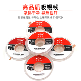 TGK-2015低残渣吸锡线焊接吸取线 2515吸锡丝吸锡导线 3015铜丝线