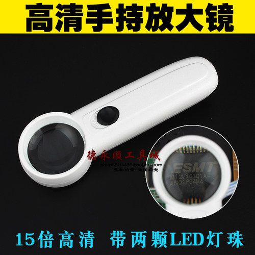 手机维修放大镜15倍高清阅读手持