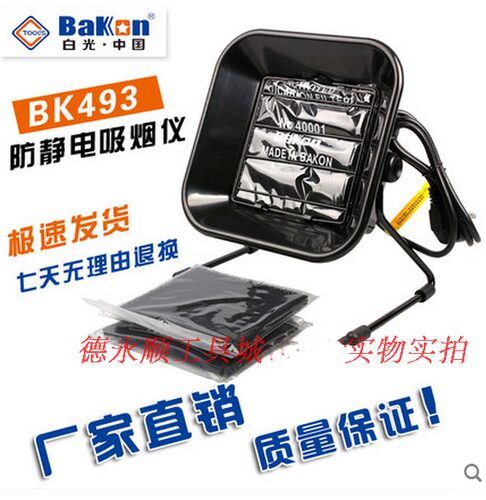 BK493吸烟仪BK493B吸烟仪带支架吸烟仪可调节角度吸烟仪吸烟排烟