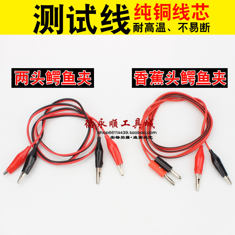 万用表连接线香蕉头带鳄鱼夹连接线鳄鱼夹式表笔电源输出线测试线