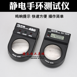 包邮 003S有线无绳静电手腕带测试仪498静电手环测试仪 邦毫数显BH