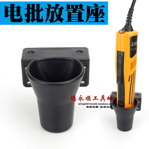 电批座起子座电动螺丝刀放置座架