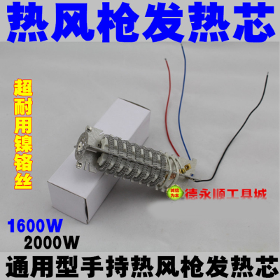 1600W发热芯 工业级热风枪云母发热芯 2000W 3线发热芯通用型