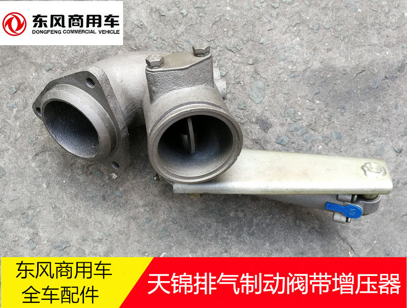 原厂配件东风天锦增压器出口连接管带排气制动阀1203015-KE300