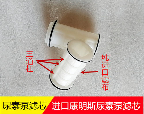 原厂配件东风天龙康明斯国四发动机尿素泵滤芯滤网