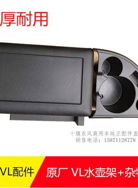 东风天龙天锦大力神VL驾驶室水杯座手机座开水壶杂物盒收纳黑灰色