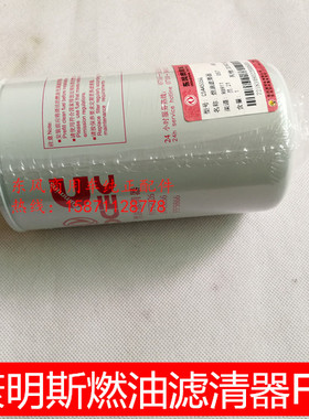 东风天龙康明斯国五燃油滤清器柴油滤清器91FG026 5445056 FF5866