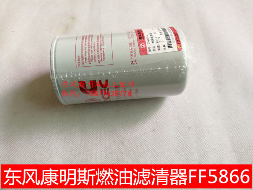 东风天龙康明斯国五燃油滤清器柴油滤清器91FG026 5445056 FF5866