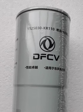 东风新天锦KR大梁柴油水分离滤芯1125030-KR110燃滤FS20120