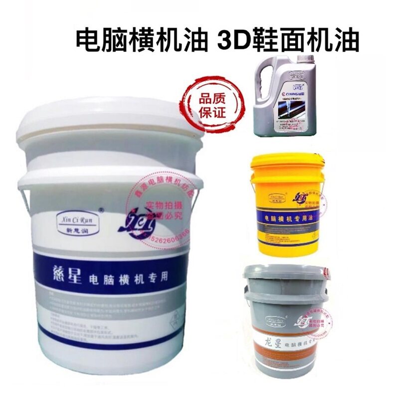 电脑横机润滑油针板油针织机油鞋面机油大圆机油毛织机专用油包邮
