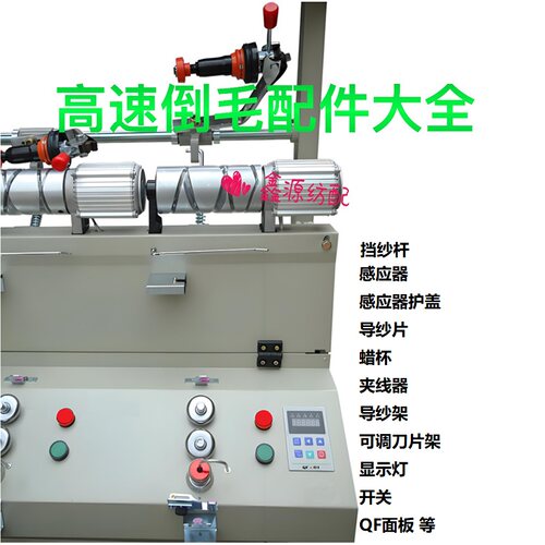 倒毛机蜡盘导线钩导线杆锭架配件