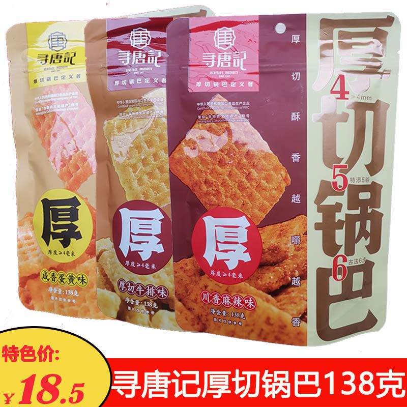 四川寻唐记厚切锅巴138克麻辣膨化零食休闲袋装短途郊游解馋小吃