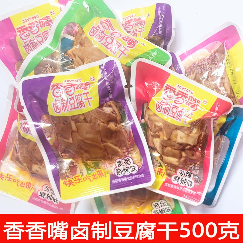 四川特产香香卤制豆腐干多味混称500克小包装休闲零食散称豆干