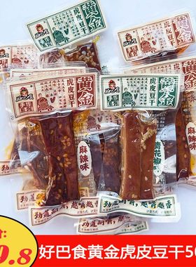 好巴食手作系列黄金虎皮豆干计重