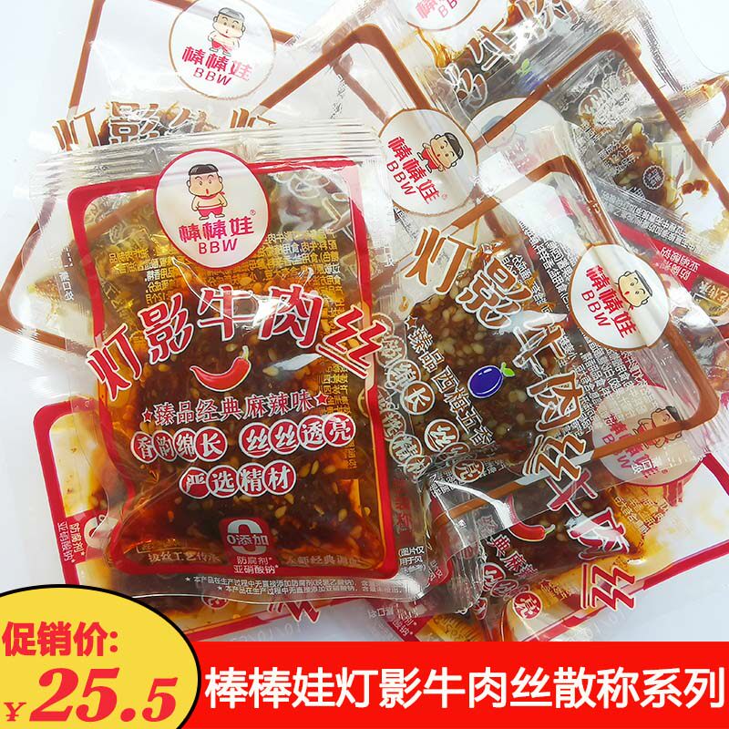 棒棒娃灯影牛肉丝散称500克老成都小吃灯影丝小袋零食特产