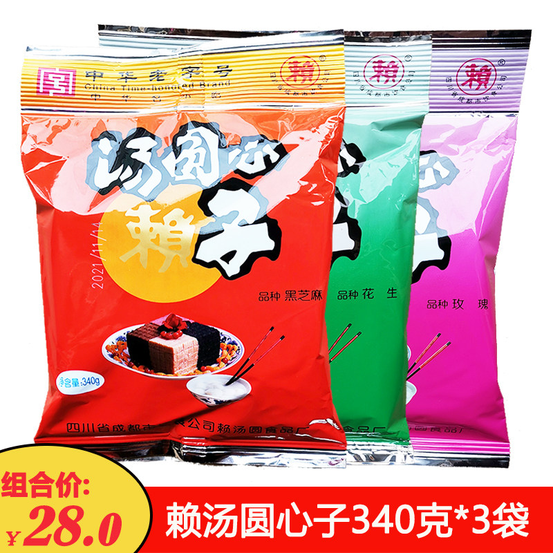包邮赖汤圆汤圆心子340克*3汤圆馅料四川汤圆元宵馅包子馅元宵心