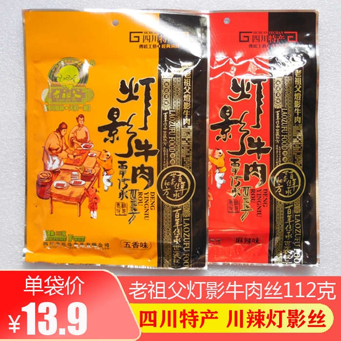 四川特产 老祖父灯影牛肉丝112克 牛肉干 灯影牛肉 灯影牛肉丝