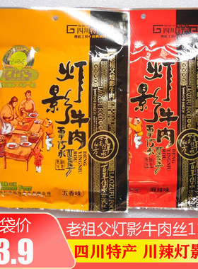 四川特产老祖父112克灯影牛肉丝