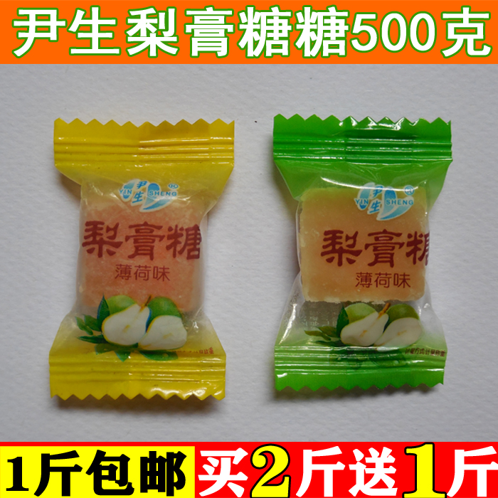 买2送1尹生梨膏糖薄荷味500克 薄荷糖 清凉薄荷糖