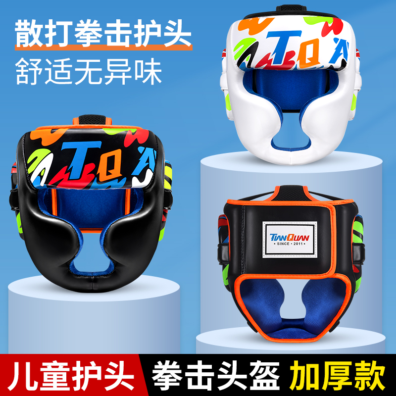 天拳儿童拳击头盔散打头盔面罩