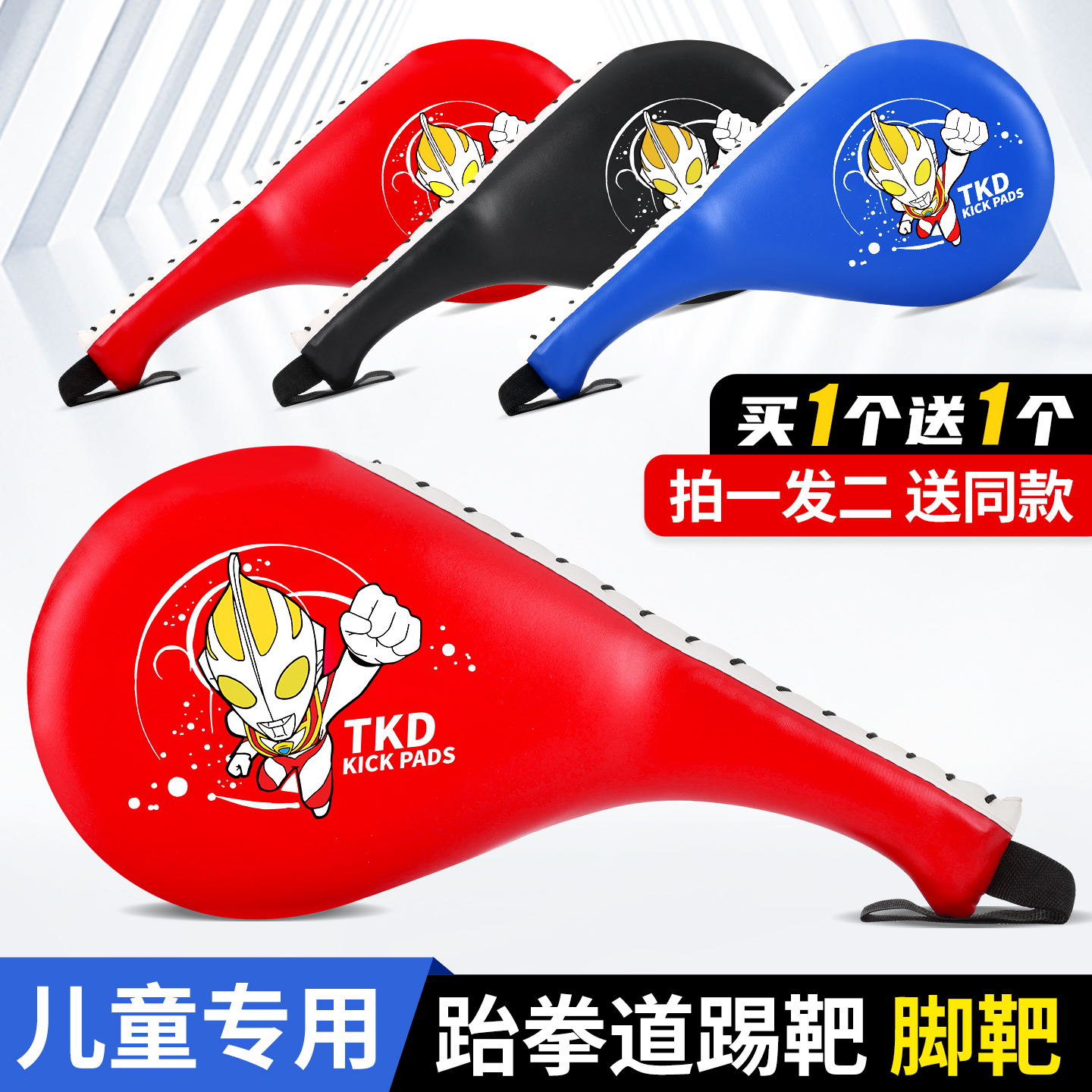 儿童专用跆拳道踢靶【热销爆款】