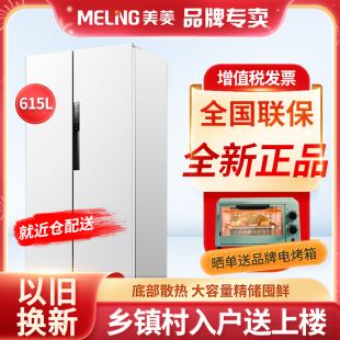 615WPCZX嵌入双开对门家用大容量1级大冷冻冰箱 BCD MeiLing 美菱
