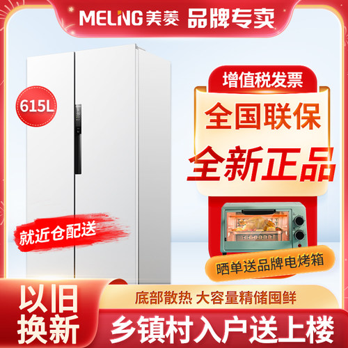 美菱变频无霜对开多门大容量冰箱