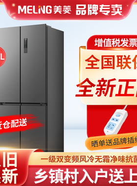 MeiLing/美菱 BCD-460WP9CX十字对开一级大容量无霜家用超薄冰箱