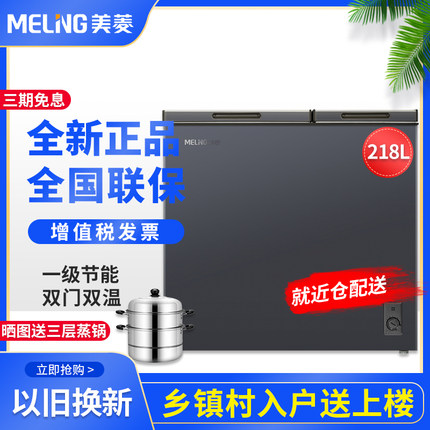 美菱冷柜218L家用商用冷柜大容量冷藏冷冻双门双温小型电冰箱一级
