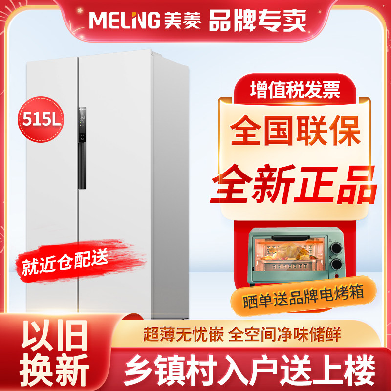 MeiLing/美菱 BCD-515WPCZX超薄嵌入双开门对开冰箱家用大容量615