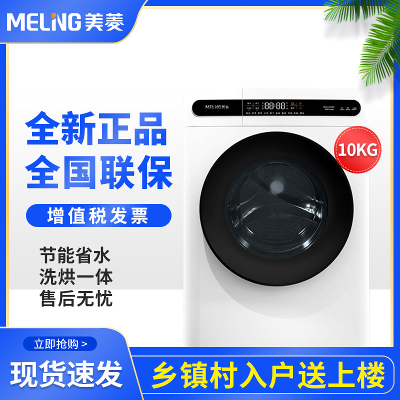 美菱10公斤洗烘一体超薄嵌入大容量家用变频全自动滚筒洗衣机12