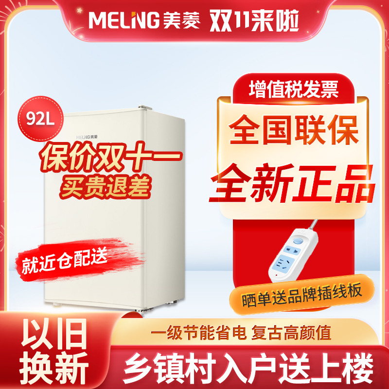 美菱单温立式冰柜一级能效92升
