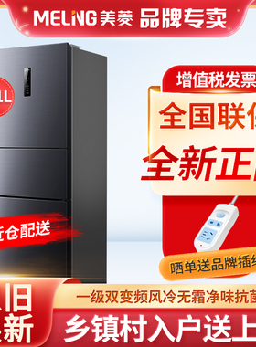 MeiLing/美菱 BCD-271WP3CX三开门冰箱家用小型无霜一级节能变频