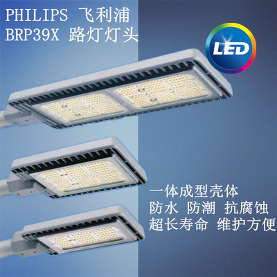 飞利浦LED路灯BRP390/391/392道路照明70W80W90W100W120W150W防水