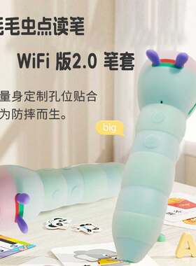 小彼恩毛毛虫点读笔2.0英文版 保护套 硅胶保护壳
