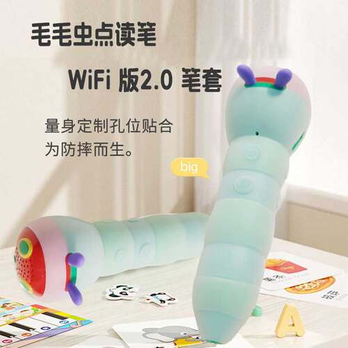 小彼恩毛毛虫点读笔2.0英文版 保护套 硅胶保护壳
