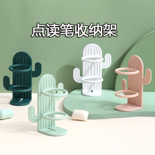 点读笔通用款收纳架点读笔收纳架