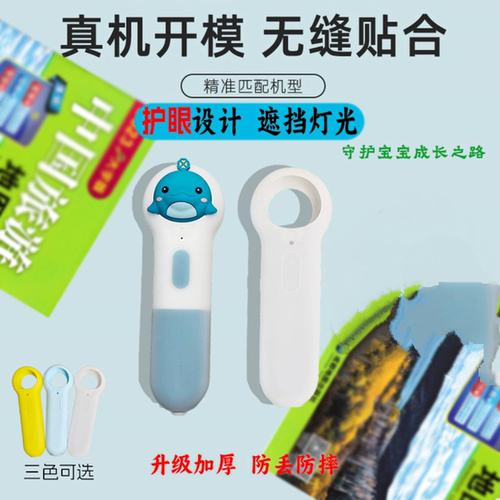 豚小蒙WiFi版本点读笔保护套
