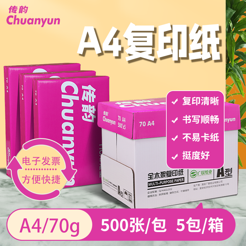 70ga4办公整箱打印复印纸