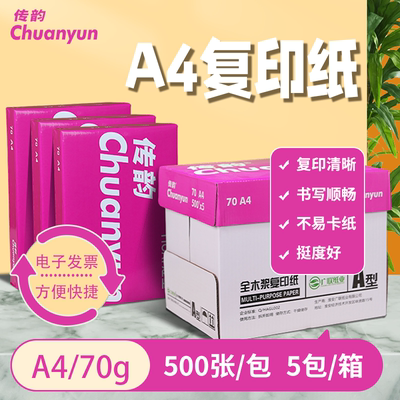 70ga4办公整箱打印复印纸